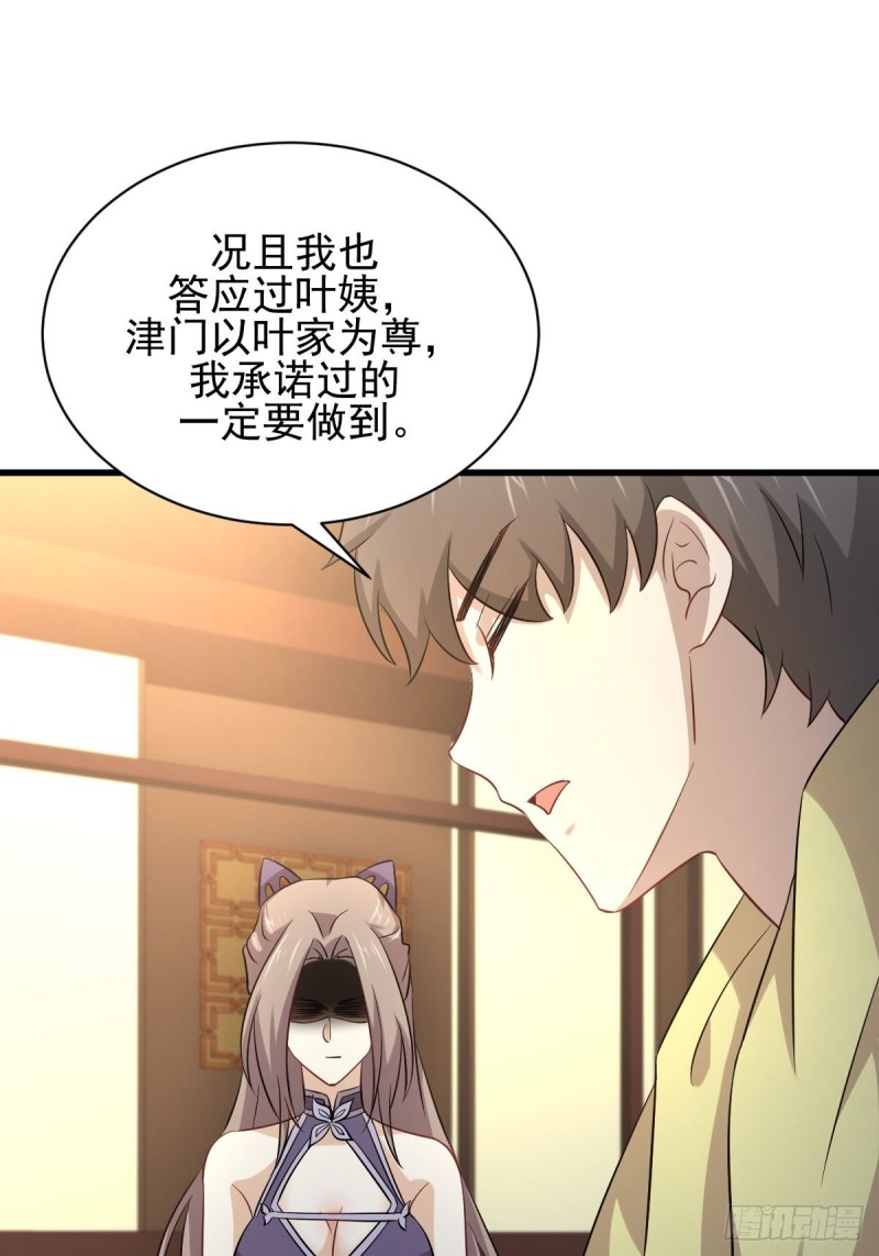 本剑仙绝不吃软饭韩漫全集-第172话 真当爹无删减无遮挡章节图片 