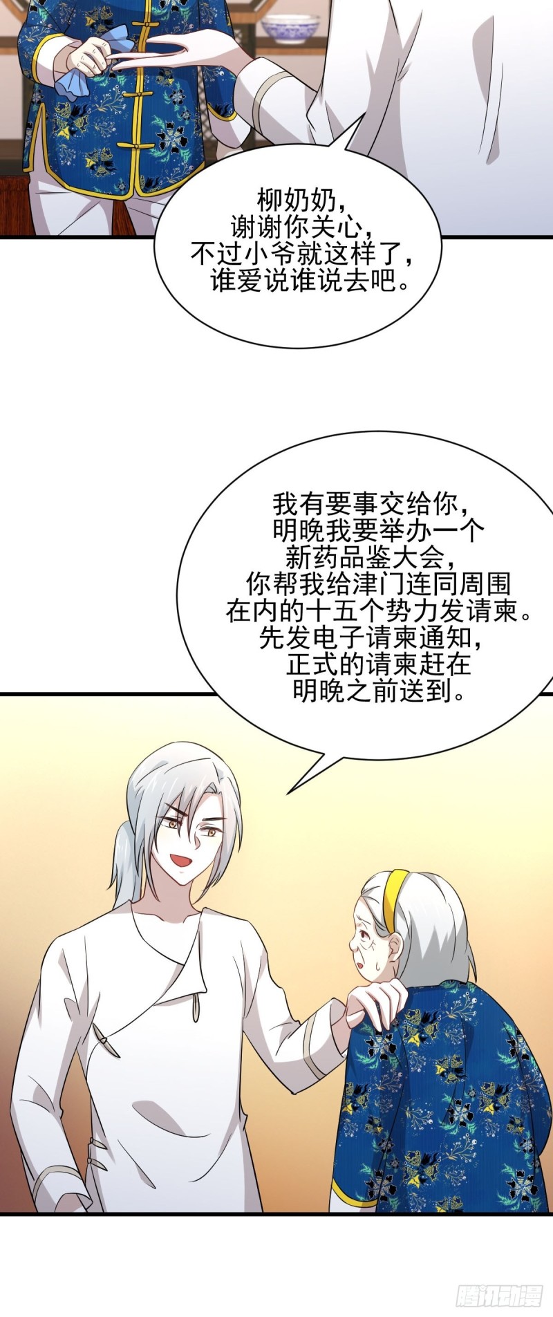 本剑仙绝不吃软饭韩漫全集-第174话 我是你丈夫无删减无遮挡章节图片 