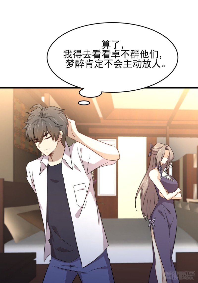本剑仙绝不吃软饭韩漫全集-第175话 顺利举行无删减无遮挡章节图片 