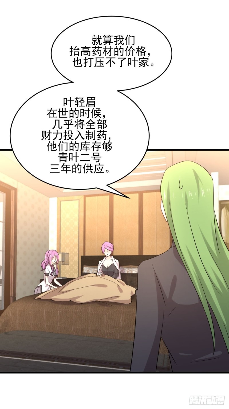 本剑仙绝不吃软饭韩漫全集-第176话 津门变天无删减无遮挡章节图片 