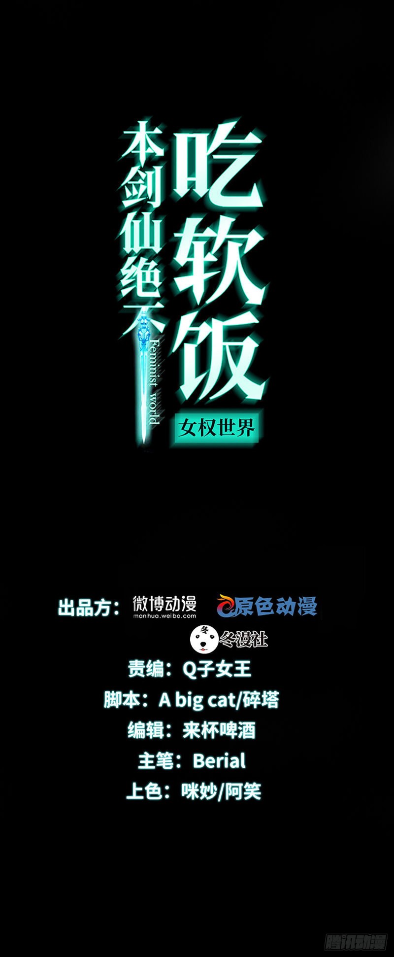 本剑仙绝不吃软饭韩漫全集-第177话 另一个妹妹无删减无遮挡章节图片 