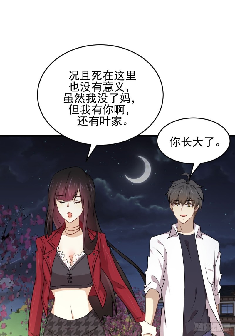 本剑仙绝不吃软饭韩漫全集-第178话 我陪你报仇无删减无遮挡章节图片 