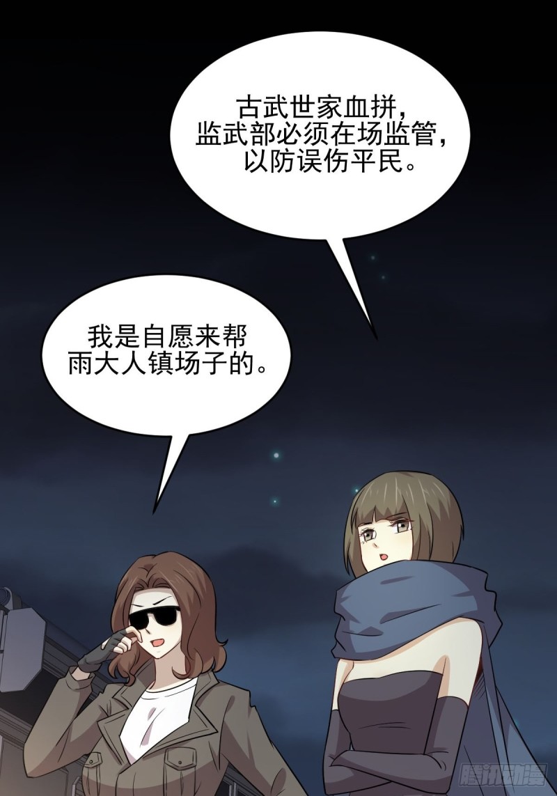 本剑仙绝不吃软饭韩漫全集-第178话 我陪你报仇无删减无遮挡章节图片 