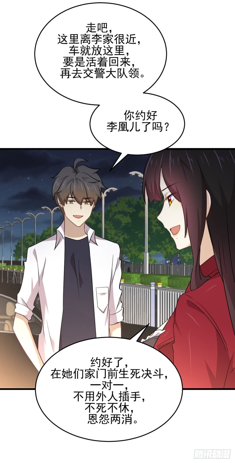 本剑仙绝不吃软饭韩漫全集-第178话 我陪你报仇无删减无遮挡章节图片 