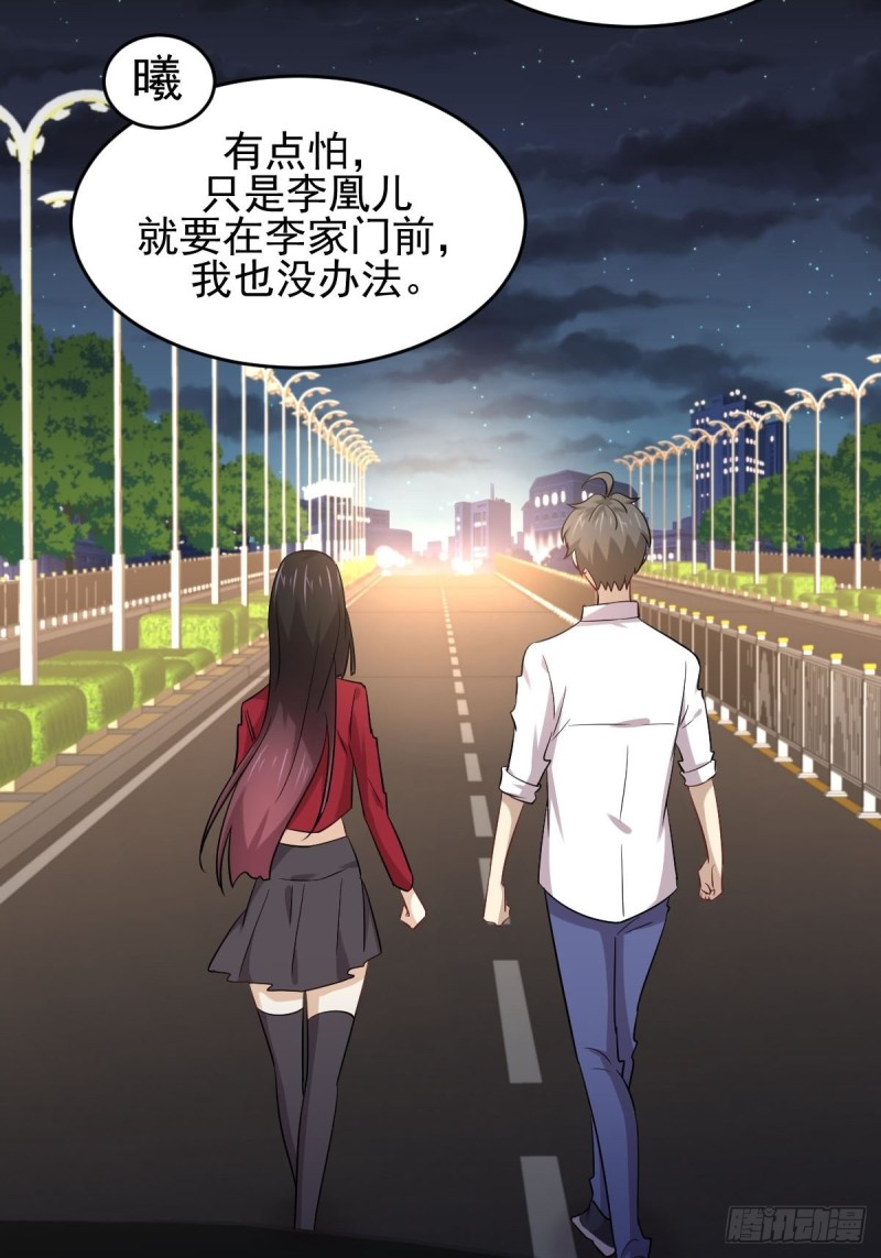 本剑仙绝不吃软饭韩漫全集-第178话 我陪你报仇无删减无遮挡章节图片 