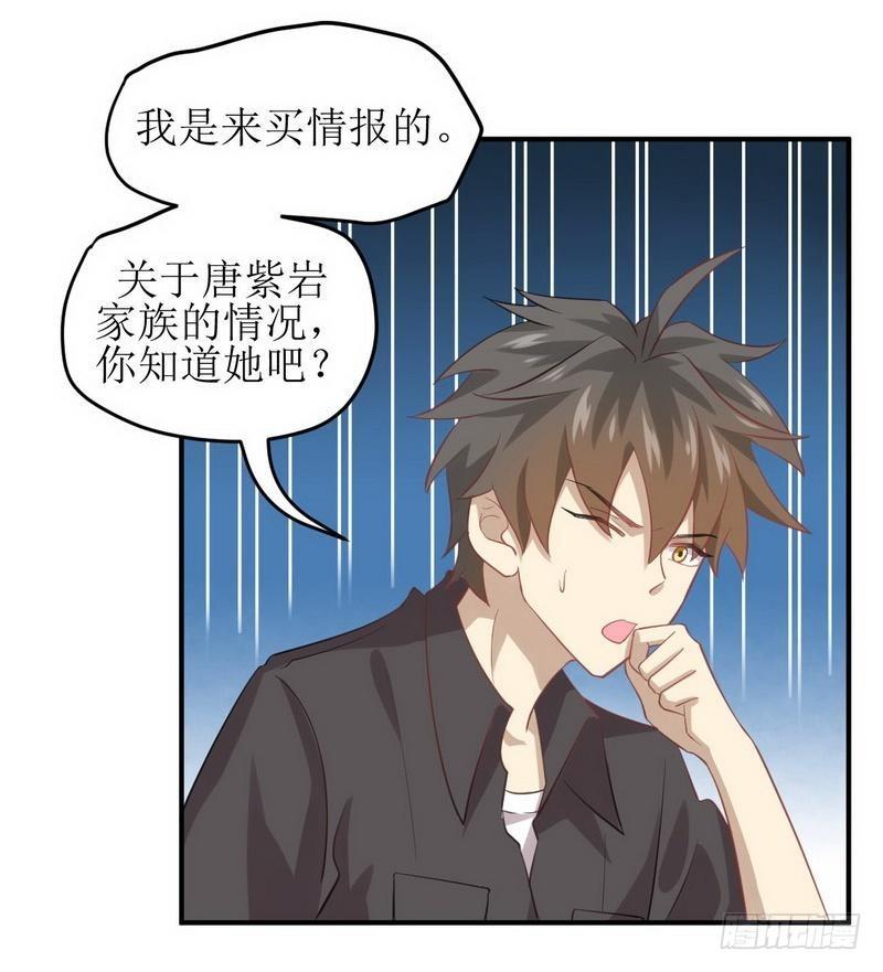 本剑仙绝不吃软饭韩漫全集-第18话 情报贩子是萝莉？（下）无删减无遮挡章节图片 