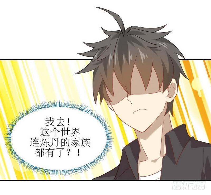本剑仙绝不吃软饭韩漫全集-第18话 情报贩子是萝莉？（下）无删减无遮挡章节图片 