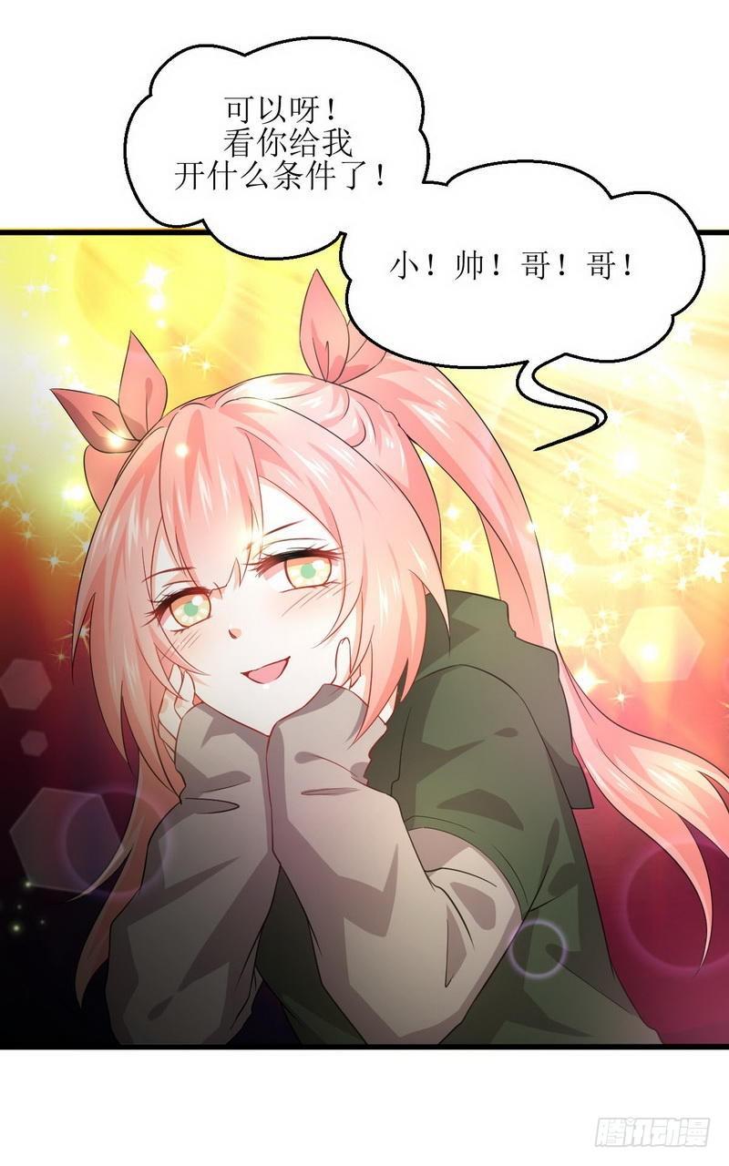 本剑仙绝不吃软饭韩漫全集-第18话 情报贩子是萝莉？（下）无删减无遮挡章节图片 