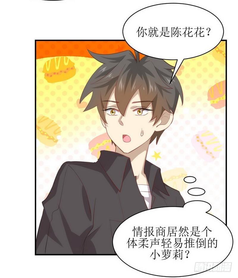 本剑仙绝不吃软饭韩漫全集-第18话 情报贩子是萝莉？（下）无删减无遮挡章节图片 