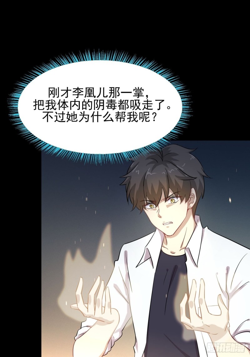 本剑仙绝不吃软饭韩漫全集-第181话 灵力恢复无删减无遮挡章节图片 