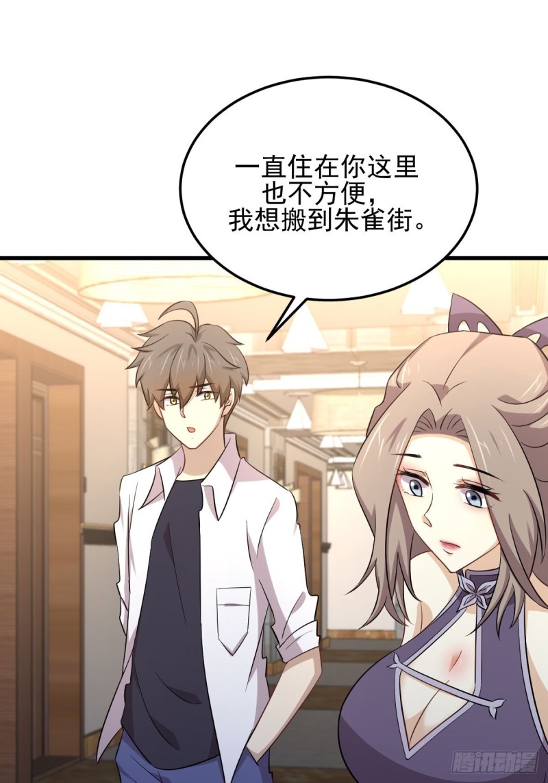 本剑仙绝不吃软饭韩漫全集-第182话 搬家无删减无遮挡章节图片 