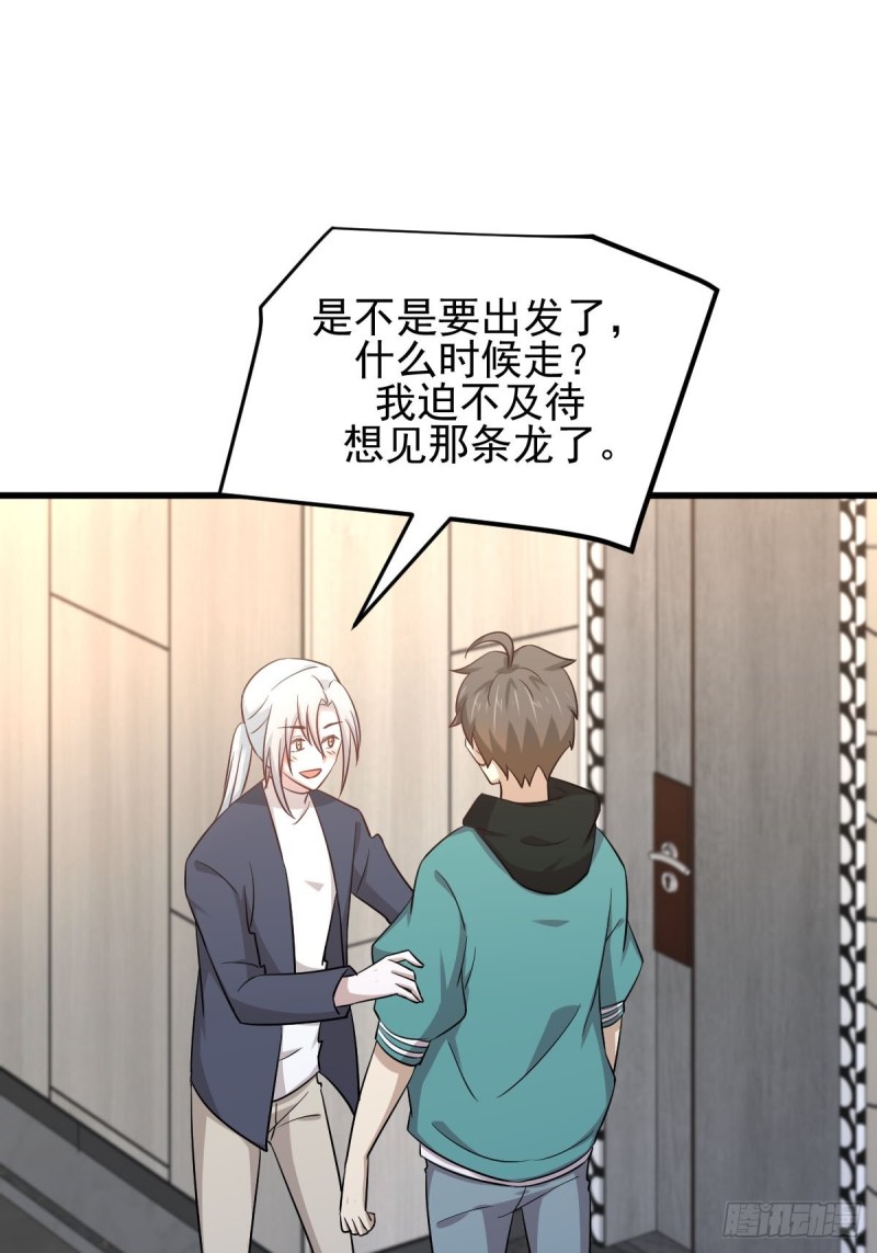 本剑仙绝不吃软饭韩漫全集-第183话 着手抓龙无删减无遮挡章节图片 