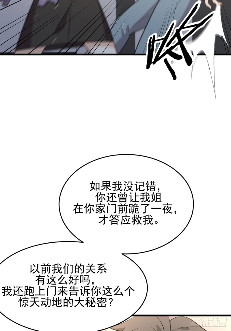 本剑仙绝不吃软饭韩漫全集-第185话 走漏风声无删减无遮挡章节图片 