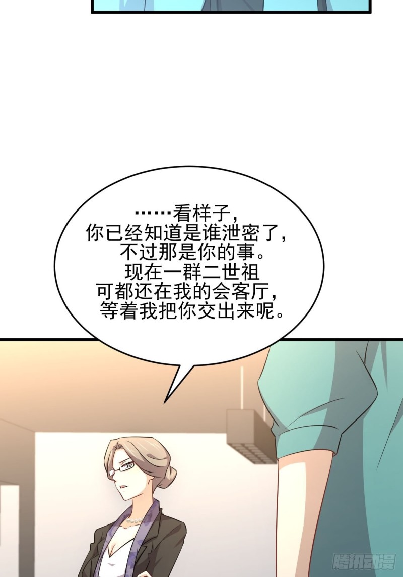 本剑仙绝不吃软饭韩漫全集-第185话 走漏风声无删减无遮挡章节图片 