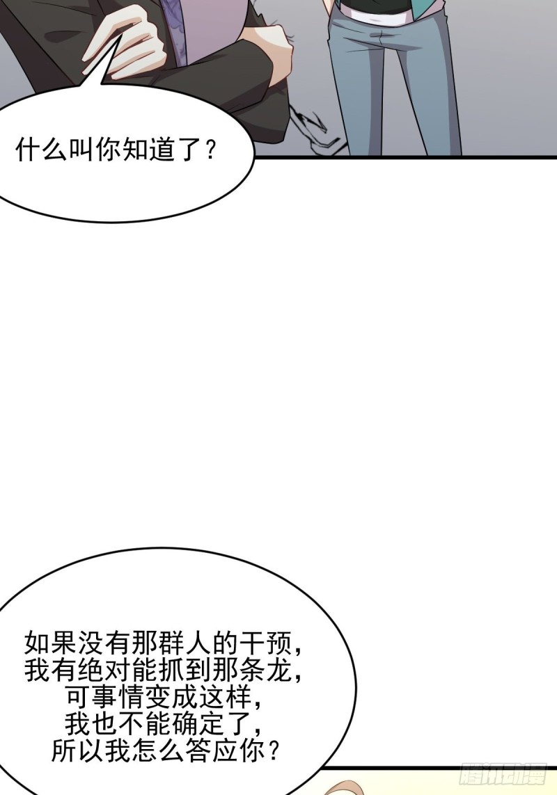 本剑仙绝不吃软饭韩漫全集-第185话 走漏风声无删减无遮挡章节图片 