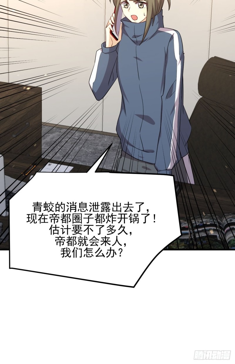 本剑仙绝不吃软饭韩漫全集-第185话 走漏风声无删减无遮挡章节图片 
