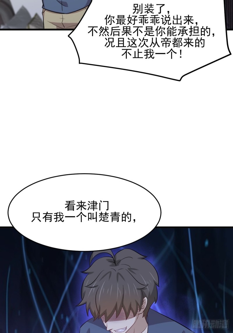 本剑仙绝不吃软饭韩漫全集-第186话 不速之客无删减无遮挡章节图片 