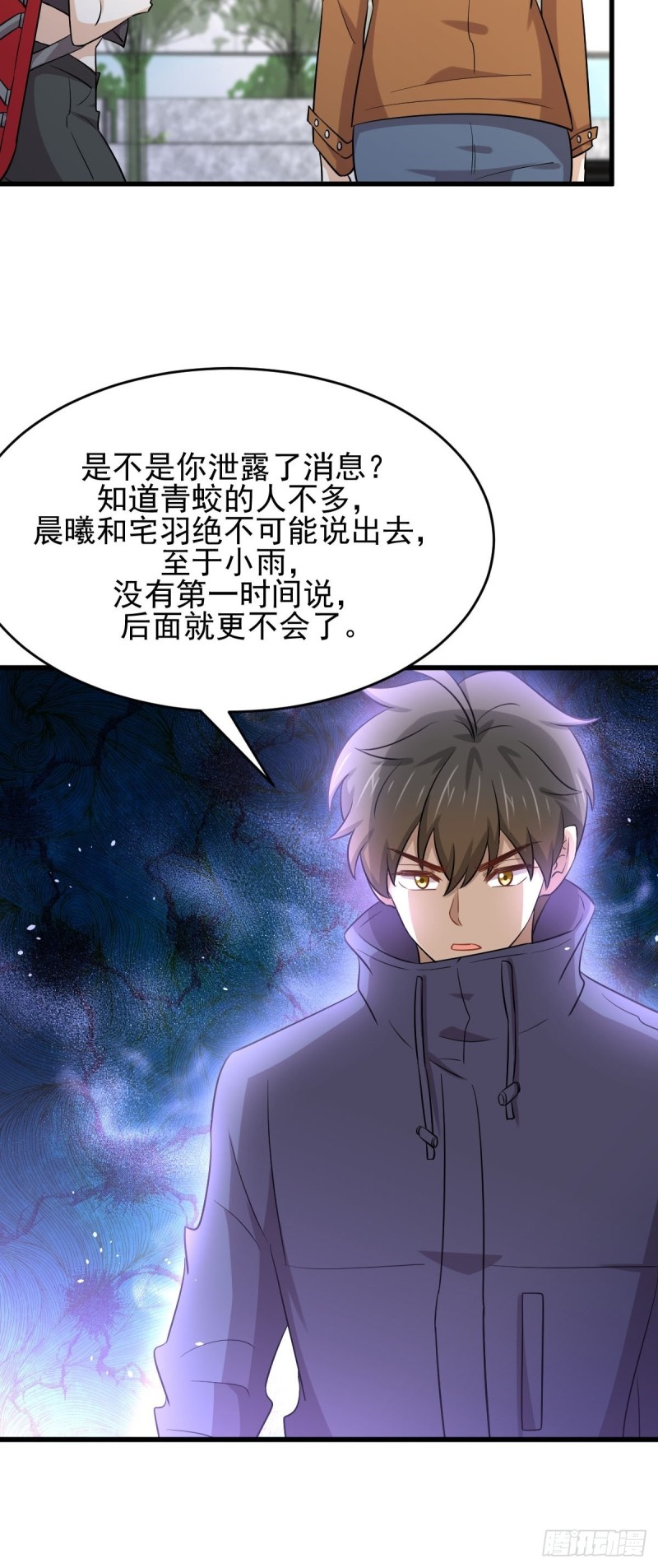 本剑仙绝不吃软饭韩漫全集-第188话 泄密之人无删减无遮挡章节图片 