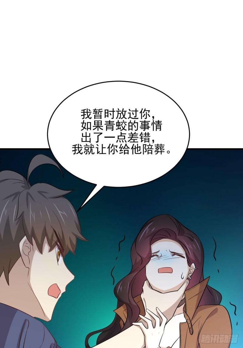 本剑仙绝不吃软饭韩漫全集-第188话 泄密之人无删减无遮挡章节图片 
