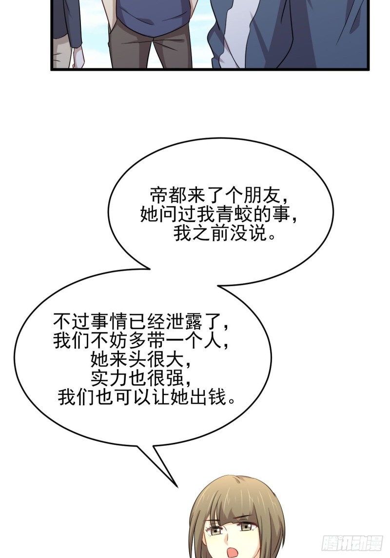 本剑仙绝不吃软饭韩漫全集-第189话 帝都二世祖无删减无遮挡章节图片 