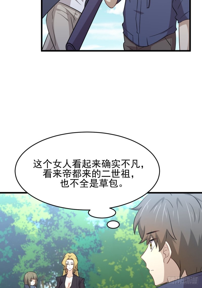 本剑仙绝不吃软饭韩漫全集-第189话 帝都二世祖无删减无遮挡章节图片 