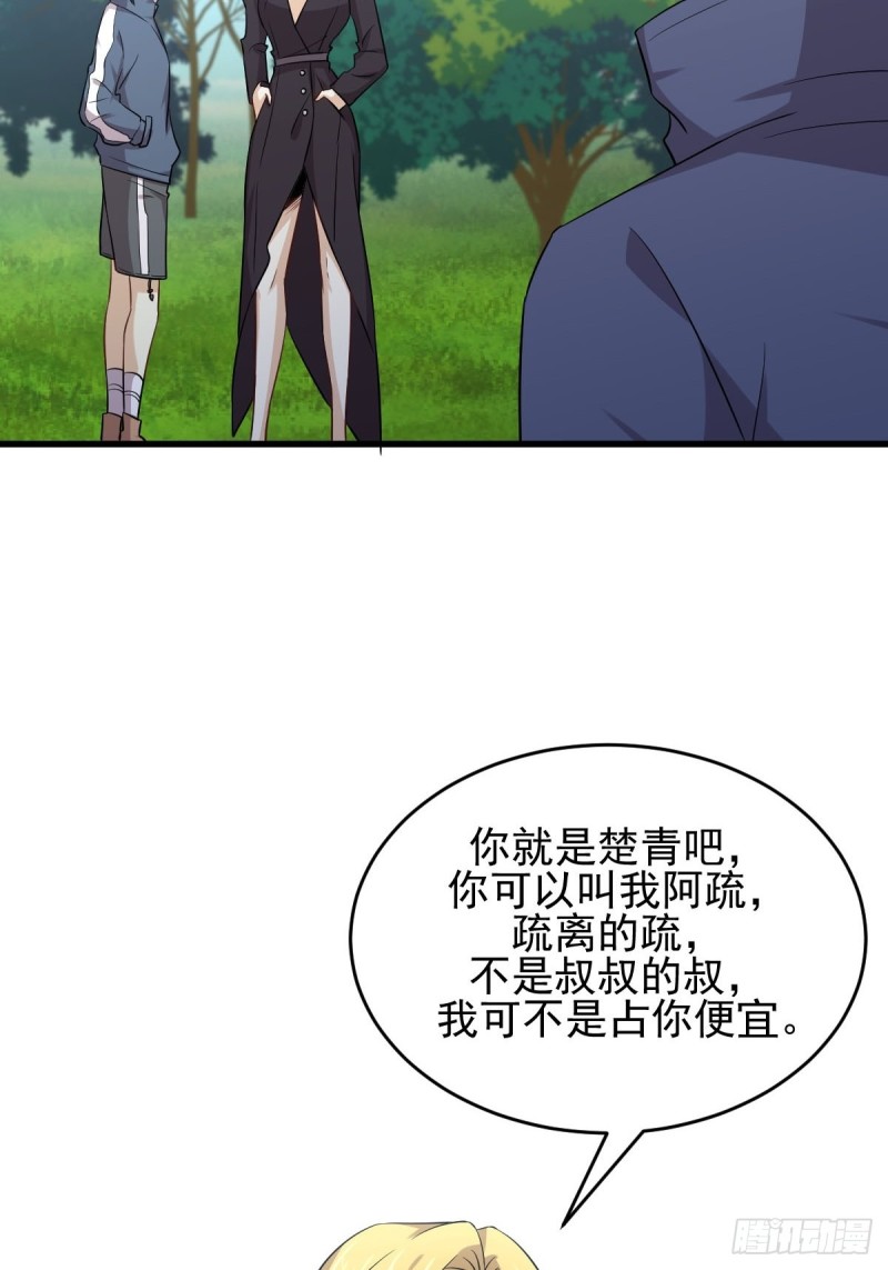 本剑仙绝不吃软饭韩漫全集-第189话 帝都二世祖无删减无遮挡章节图片 