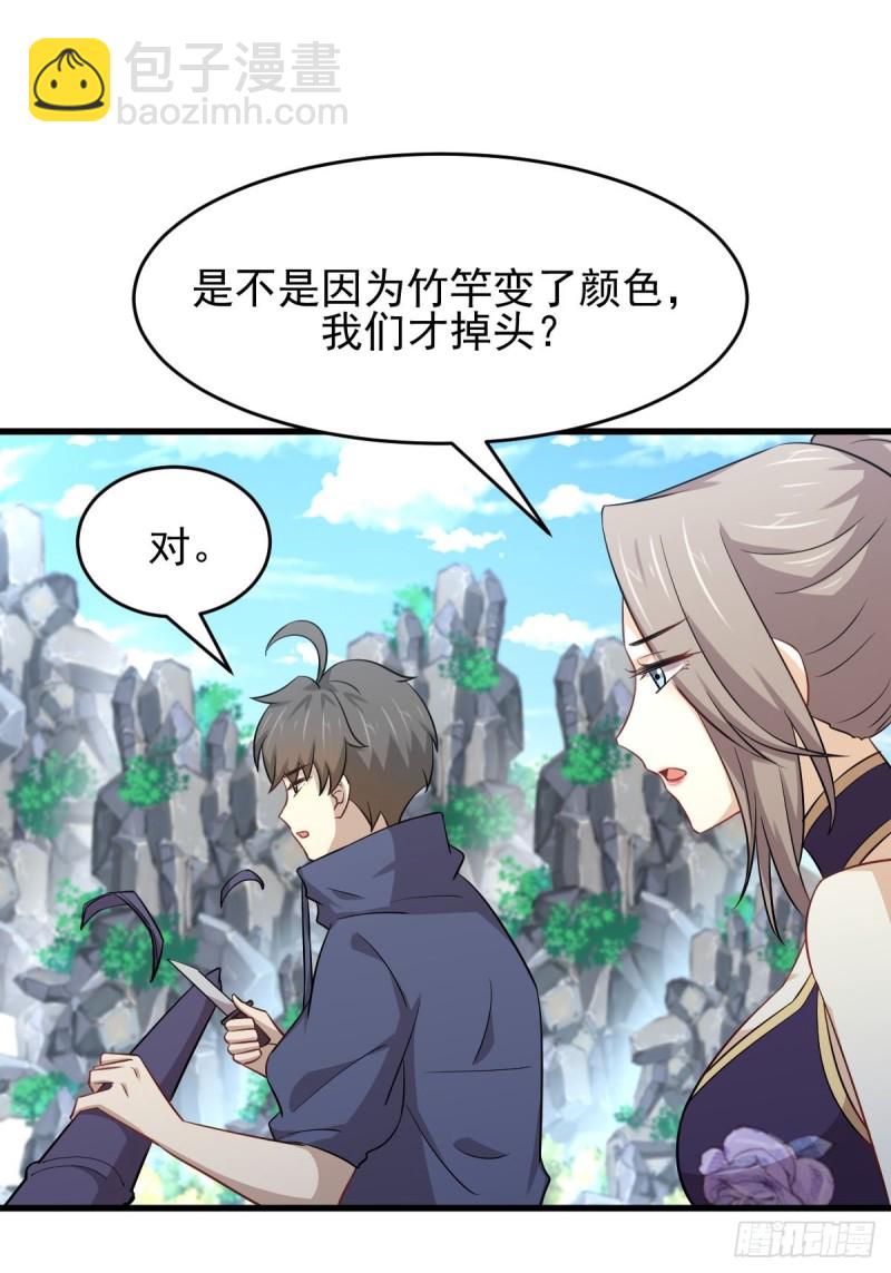 本剑仙绝不吃软饭韩漫全集-第192话 掉头无删减无遮挡章节图片 