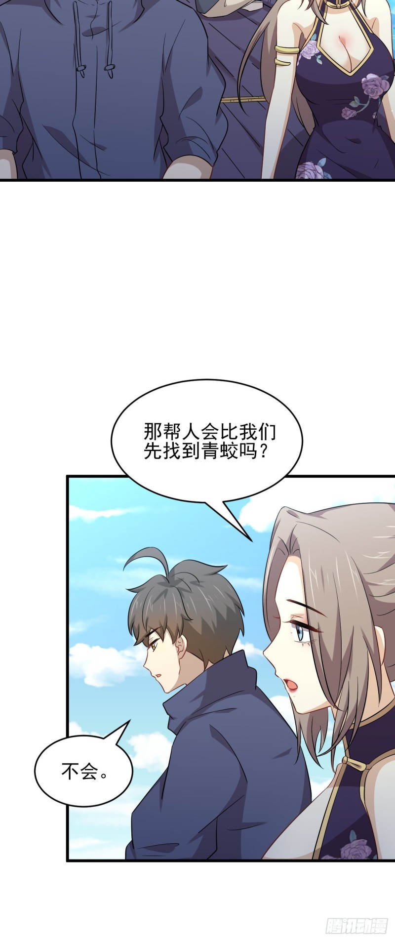 本剑仙绝不吃软饭韩漫全集-第193话 反目无删减无遮挡章节图片 