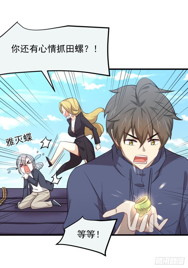 本剑仙绝不吃软饭韩漫全集-第195话 炒食灵物无删减无遮挡章节图片 