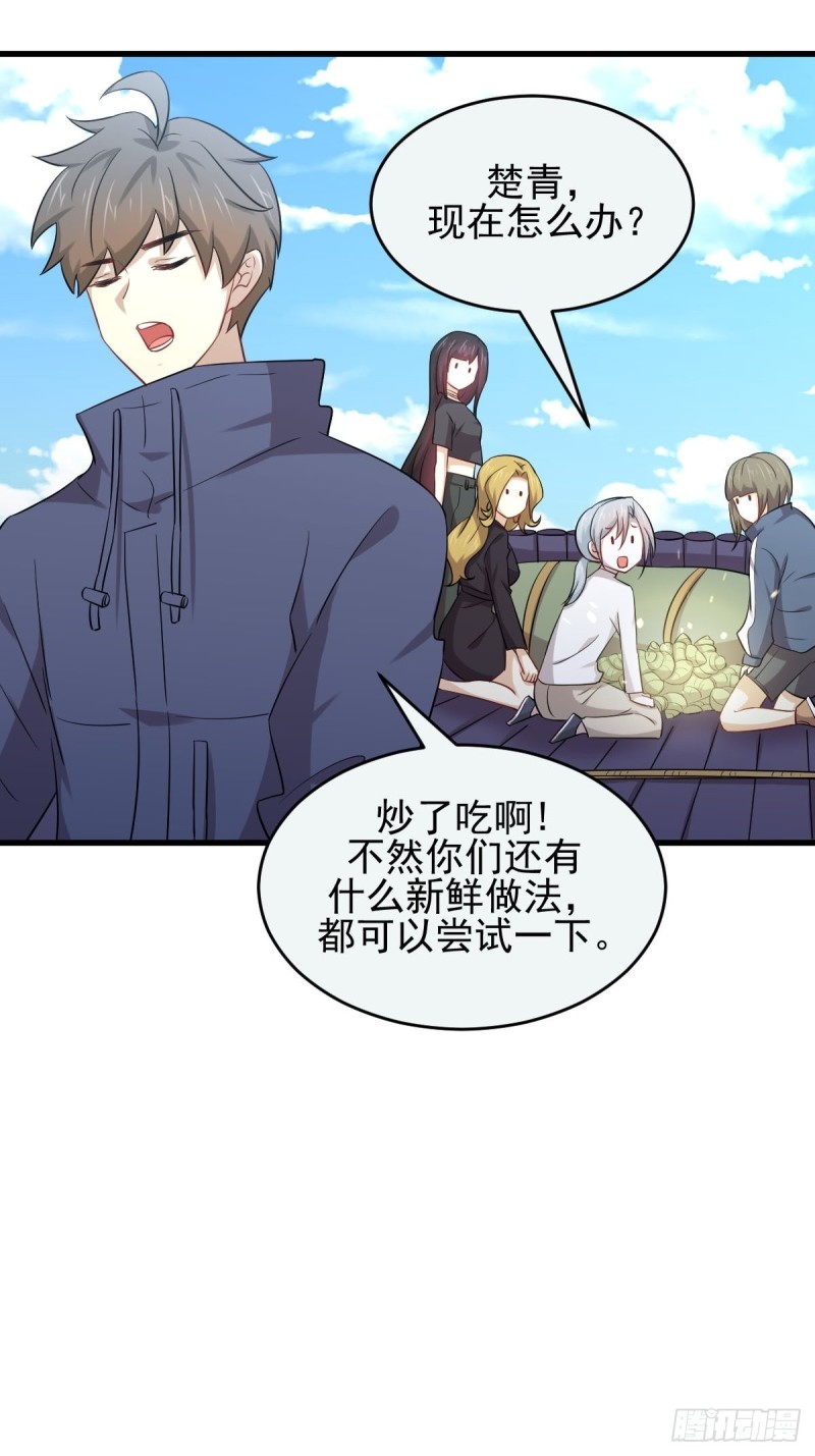 本剑仙绝不吃软饭韩漫全集-第195话 炒食灵物无删减无遮挡章节图片 