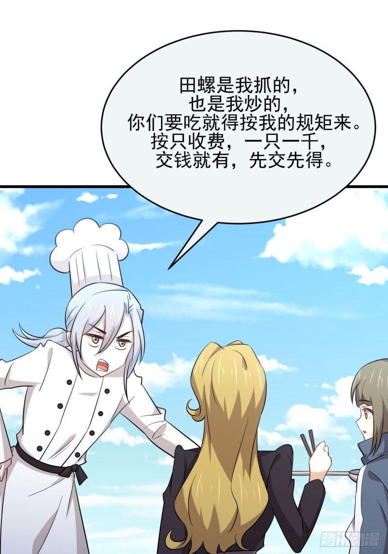 本剑仙绝不吃软饭韩漫全集-第195话 炒食灵物无删减无遮挡章节图片 