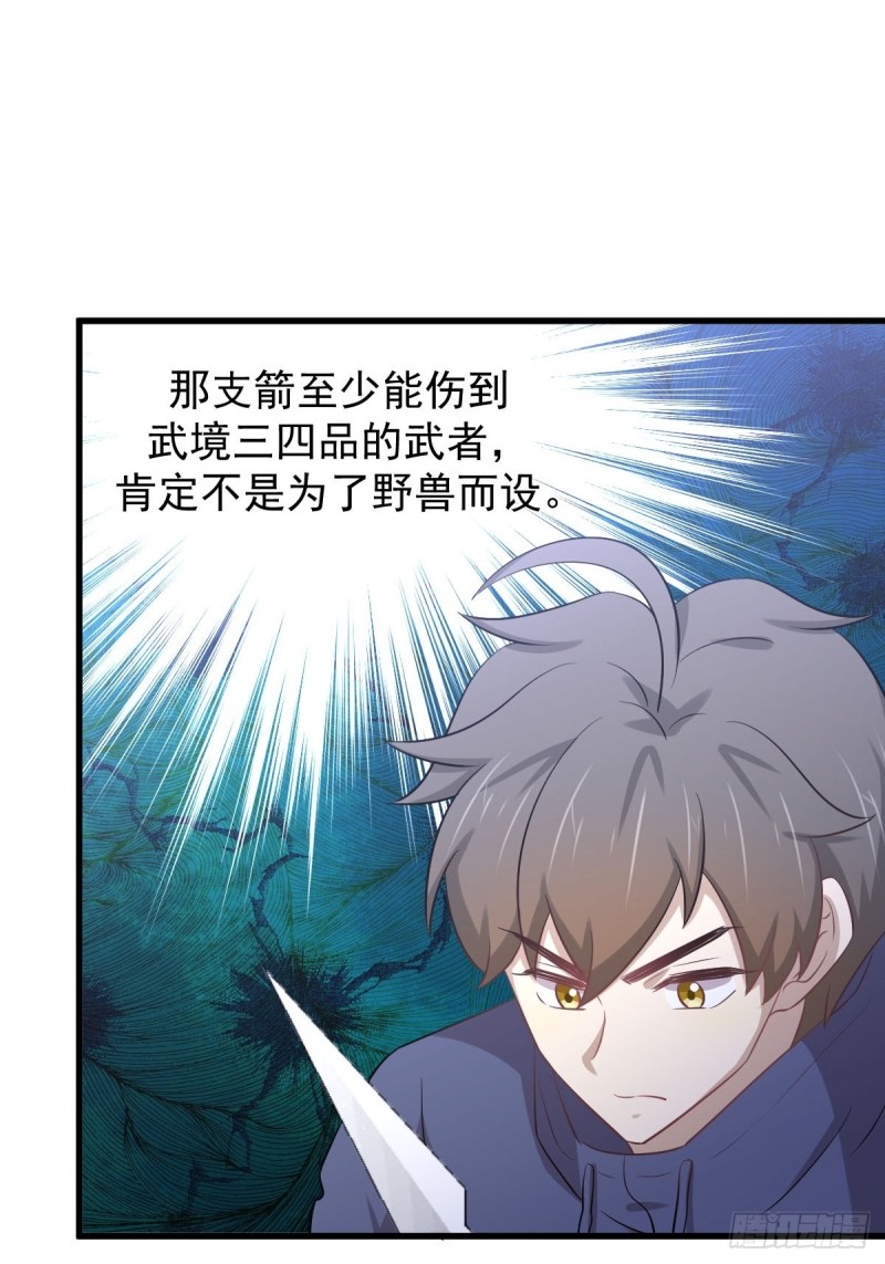 本剑仙绝不吃软饭韩漫全集-第203话 踏上征程无删减无遮挡章节图片 