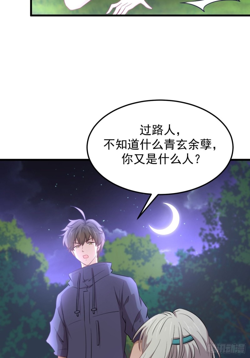 本剑仙绝不吃软饭韩漫全集-第205话 叶轻眉再现无删减无遮挡章节图片 