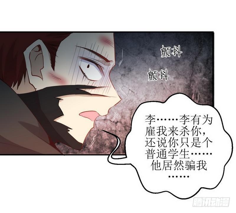 本剑仙绝不吃软饭韩漫全集-第21话 刺杀无删减无遮挡章节图片 