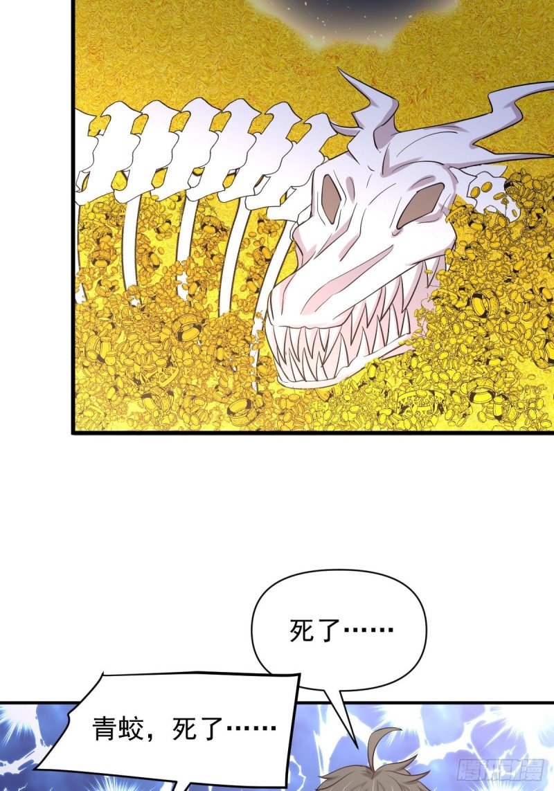 本剑仙绝不吃软饭韩漫全集-第211话 拿到伴生物无删减无遮挡章节图片 