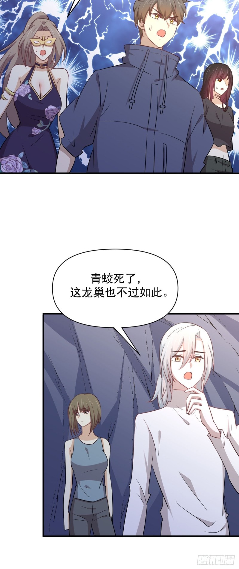 本剑仙绝不吃软饭韩漫全集-第211话 拿到伴生物无删减无遮挡章节图片 