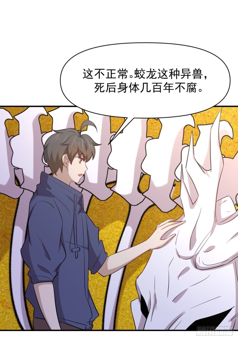 本剑仙绝不吃软饭韩漫全集-第211话 拿到伴生物无删减无遮挡章节图片 