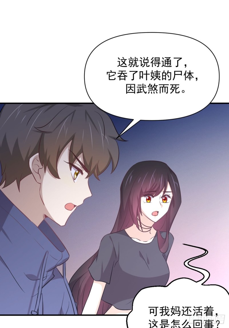 本剑仙绝不吃软饭韩漫全集-第211话 拿到伴生物无删减无遮挡章节图片 