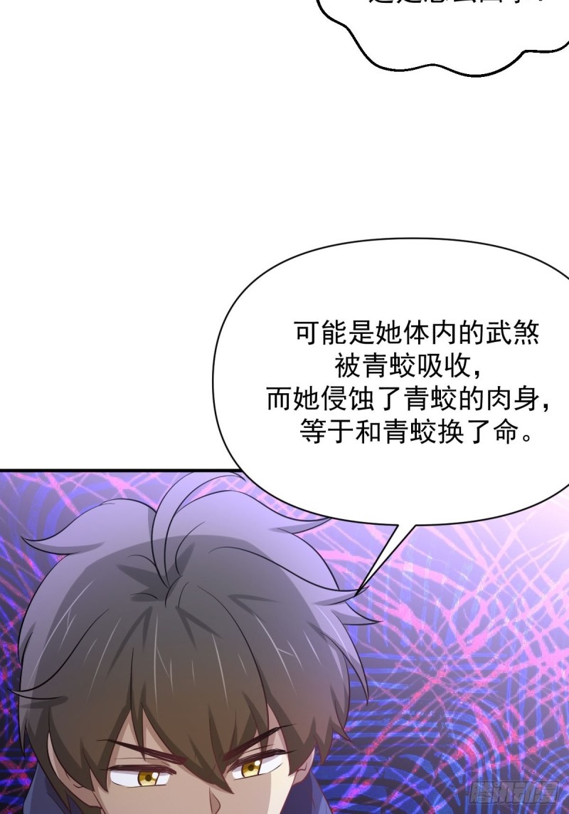 本剑仙绝不吃软饭韩漫全集-第211话 拿到伴生物无删减无遮挡章节图片 