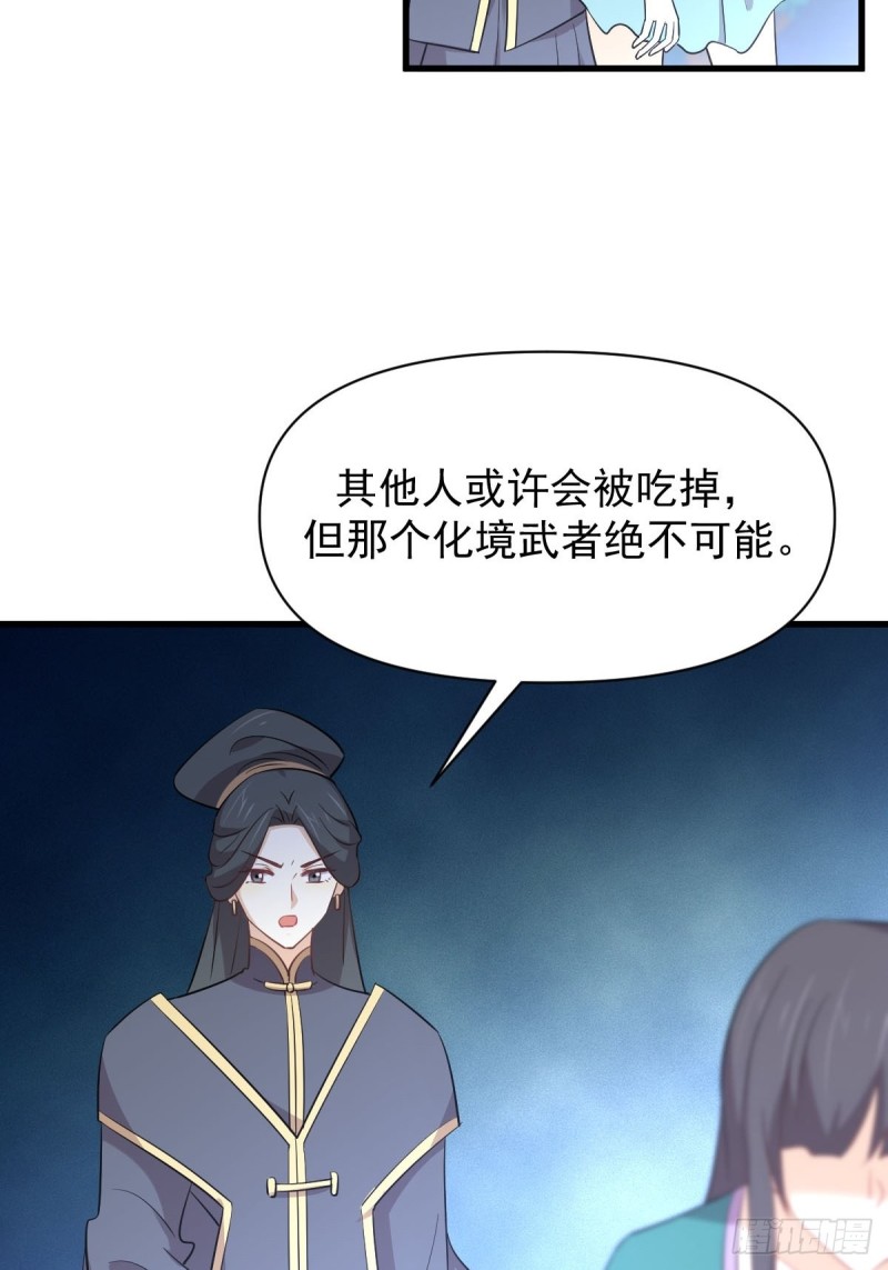本剑仙绝不吃软饭韩漫全集-第211话 拿到伴生物无删减无遮挡章节图片 