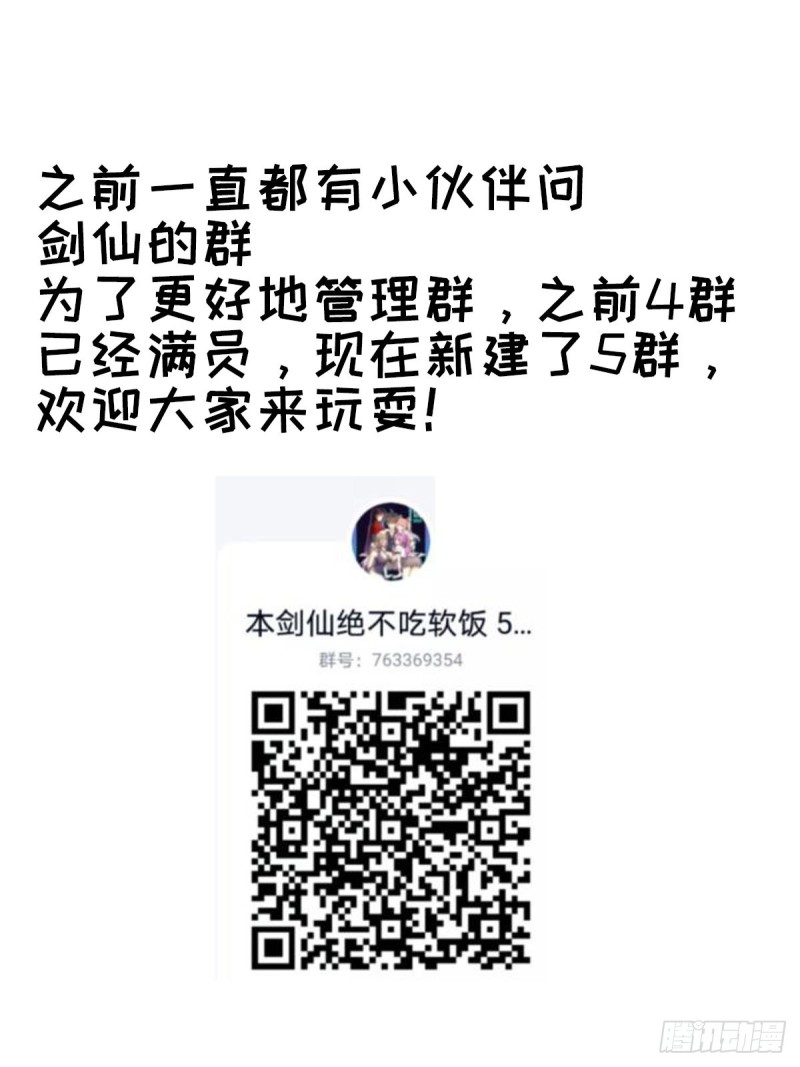 本剑仙绝不吃软饭韩漫全集-第218话 追杀无删减无遮挡章节图片 