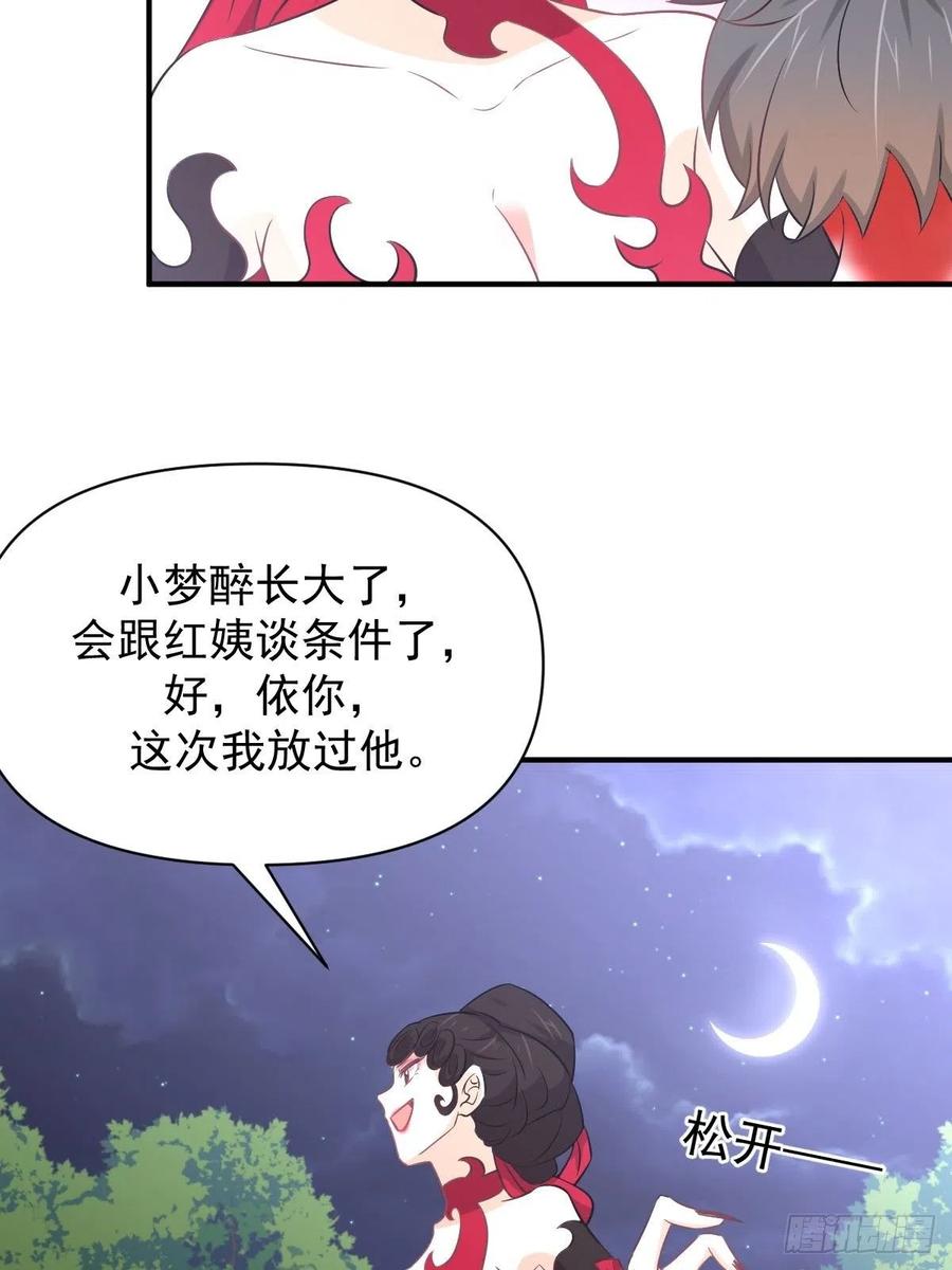 本剑仙绝不吃软饭韩漫全集-第219话 梦醉再现无删减无遮挡章节图片 