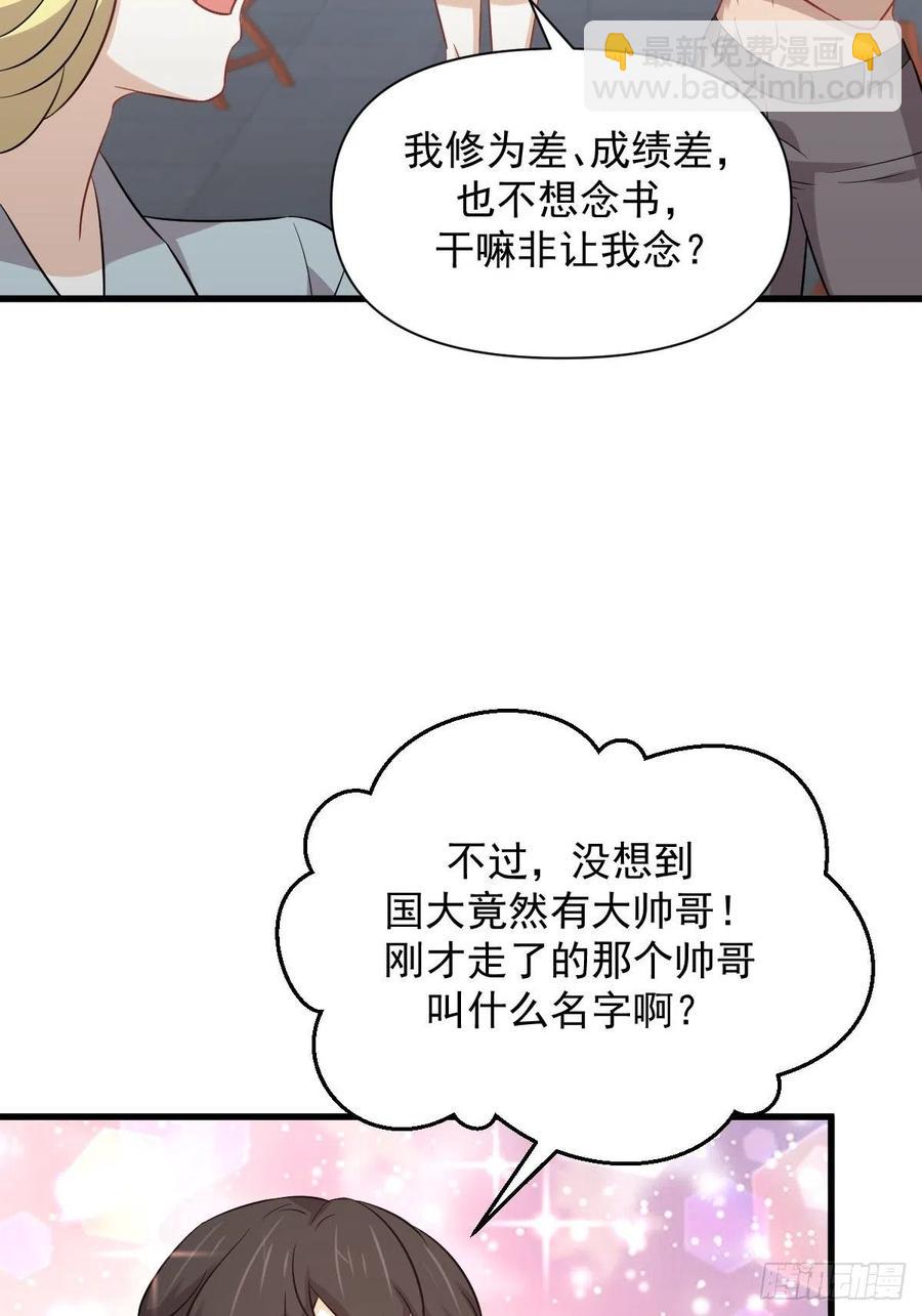 本剑仙绝不吃软饭韩漫全集-第225话 不速之客无删减无遮挡章节图片 