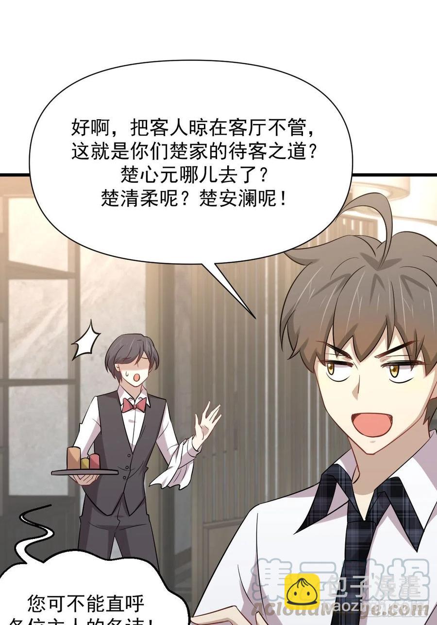 本剑仙绝不吃软饭韩漫全集-第229话 进入楚家无删减无遮挡章节图片 
