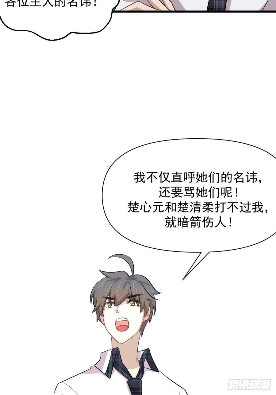 本剑仙绝不吃软饭韩漫全集-第229话 进入楚家无删减无遮挡章节图片 