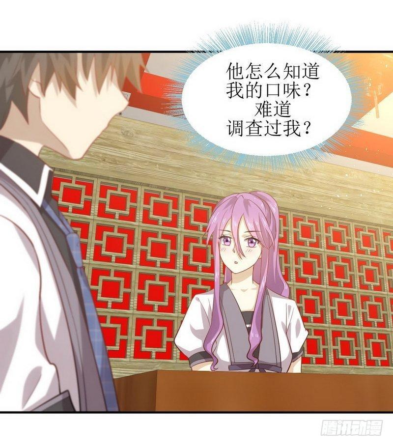 本剑仙绝不吃软饭韩漫全集-第23话 小鹿乱撞无删减无遮挡章节图片 
