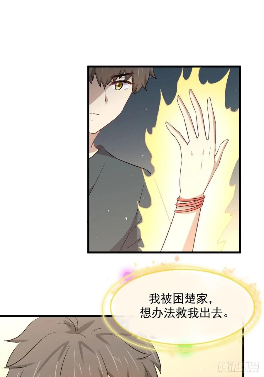 本剑仙绝不吃软饭韩漫全集-第231话 被困楚家无删减无遮挡章节图片 