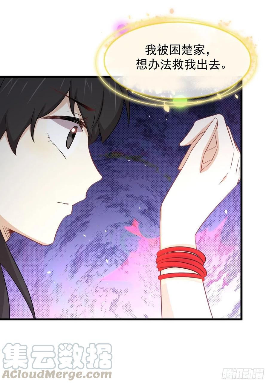 本剑仙绝不吃软饭韩漫全集-第231话 被困楚家无删减无遮挡章节图片 