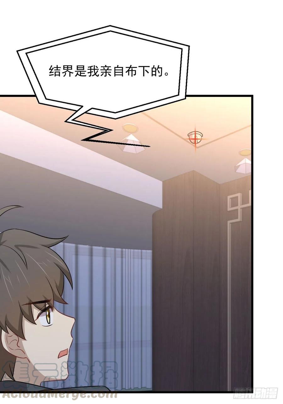 本剑仙绝不吃软饭韩漫全集-第231话 被困楚家无删减无遮挡章节图片 