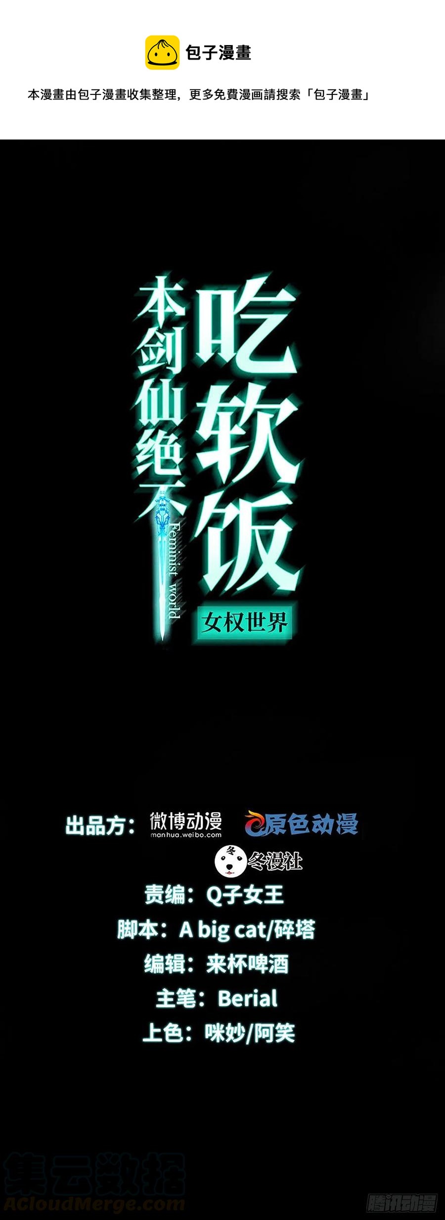 本剑仙绝不吃软饭韩漫全集-第232话 楚青脱困无删减无遮挡章节图片 